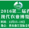 ڶִũҵ  The 2nd Western China Modern Agricultural Expo